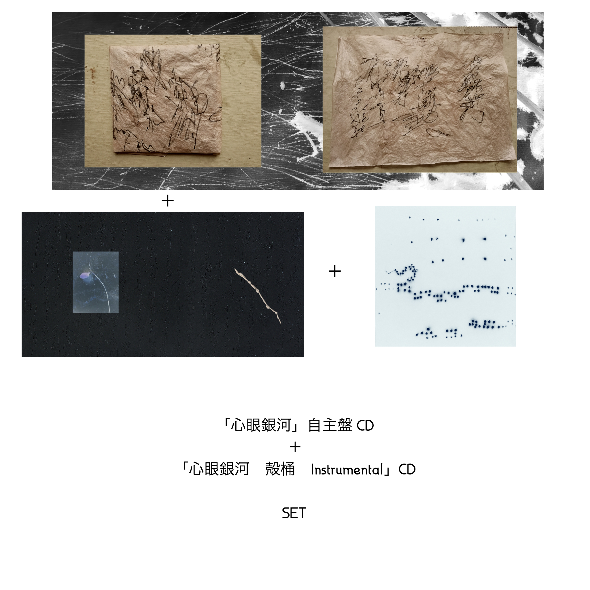 受注製作）自主盤「心眼銀河-SHINGANGINGA- 志人 」CD 16p可視カード付 